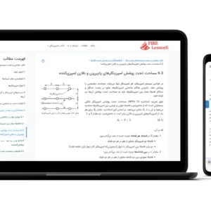 نسخه آنلاین کتاب طراحی و نصب سیستم‌های اسپرینکلر - ویرایش دوم